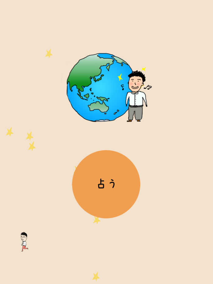 信じるか信じないかはあなた次第、数学的に正しいあなたの今日の運勢