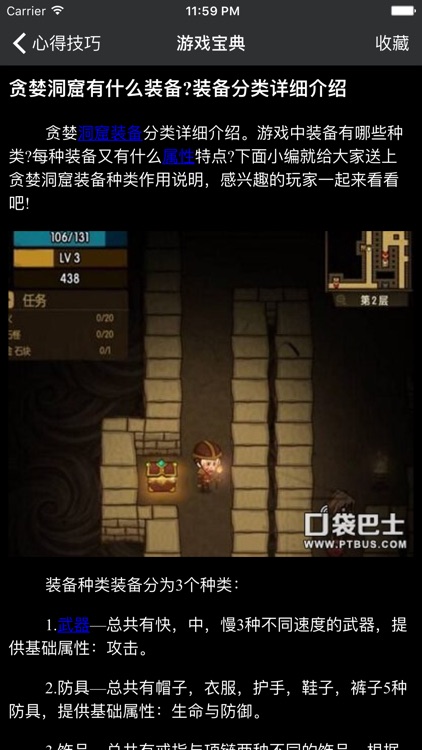 超级攻略 for 贪婪洞窟 贪婪洞窟攻略 the greedy cave screenshot-3