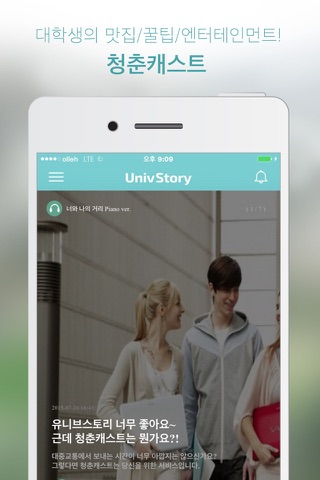 유니브스토리 - 대학생 필수앱, 커뮤니티/공감/교류/재미/정보 screenshot 3