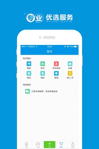 TopCars-值得您信赖的车源平台 screenshot 3