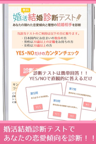 婚活応援アプリ〜恋のビタミン〜 screenshot 4
