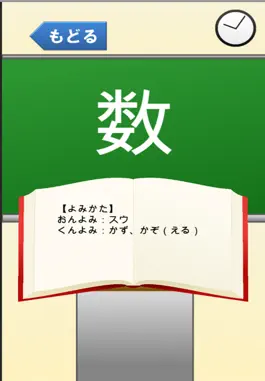 Game screenshot 2年生の漢字（2ねんせいのかんじ） mod apk