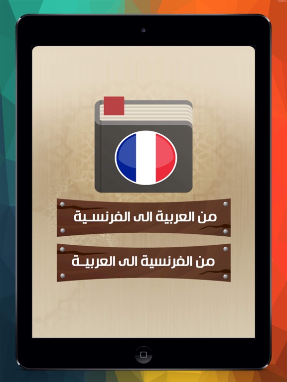 Screenshot #4 pour قاموس عربى فرنسي ناطق