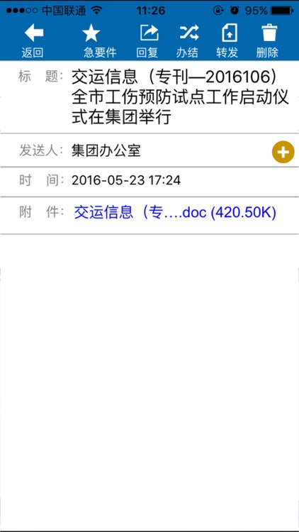 交运集团移动办公 screenshot-3