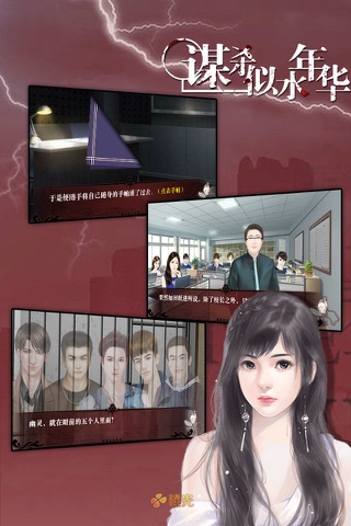谋杀似水年华 - 橙光游戏 screenshot 2