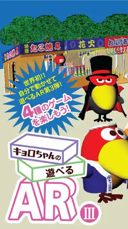 Game screenshot キョロちゃんの遊べるARⅢ チョコボールの箱で遊べるお祭りゲーム! mod apk