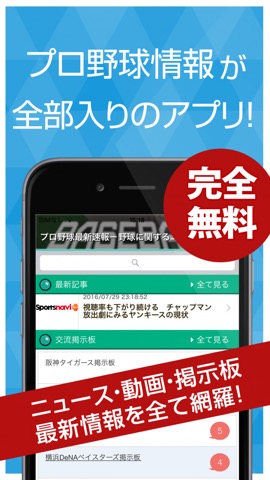 プロ野球最新速報－野球に関するニュースが一目でわかるアプリのおすすめ画像1