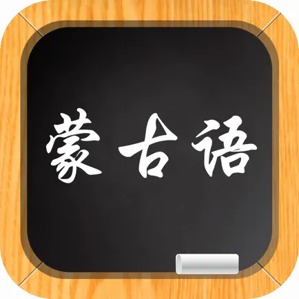 蒙古语 Cheats