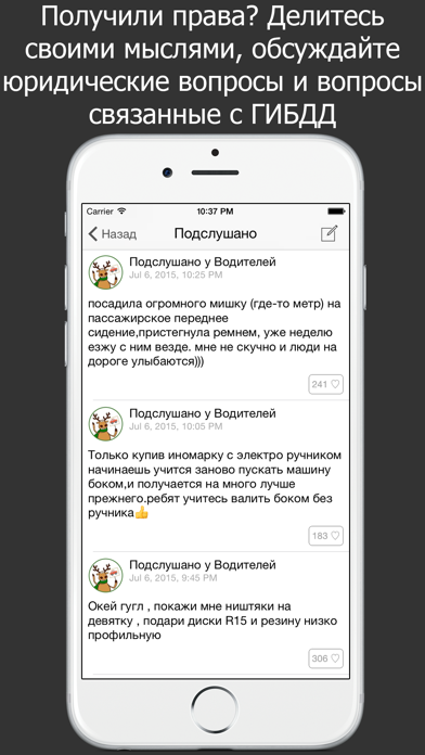 Screenshot #3 pour Права в кармане - бесплатная помощь и советы, истории успеха, общение водителей