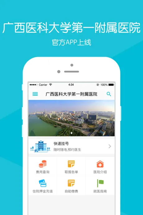 广西医科大一附院_芸泰掌医官方客户端