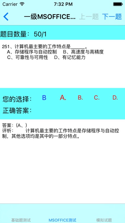 计算机等级考试一级大全:知识点总结|历年真题|模拟测试 screenshot-4