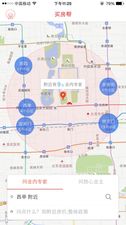 买房帮 screenshot-3