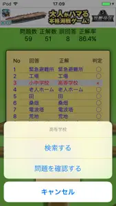 日本地図記号クイズ screenshot #5 for iPhone