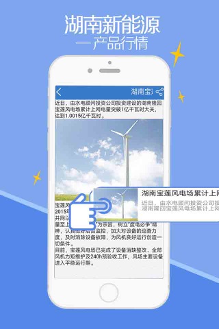 湖南新能源-APP screenshot 3