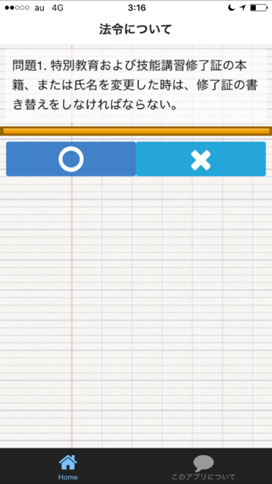 Screenshot #2 pour フォークリフト運転免許