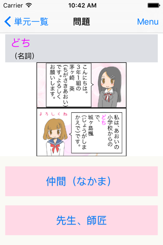 １週間で「古文単語」を４コマ漫画と４択クイズで　梢塾e出版監修 screenshot 2