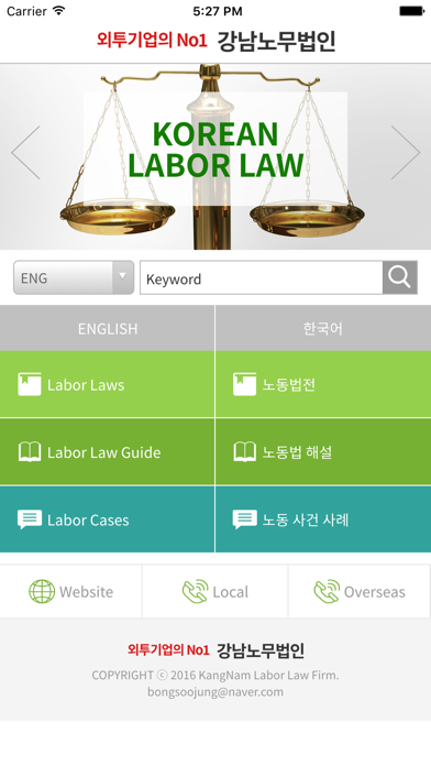 KOREAN LABOR LAW. app screenshot