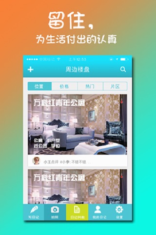 看楼日记 screenshot 4