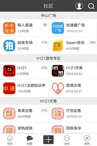 中文论坛 for h1z1 screenshot 2