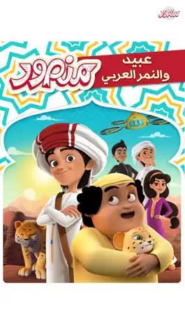 Game screenshot Mansour: The Arabian Leopard mod apk