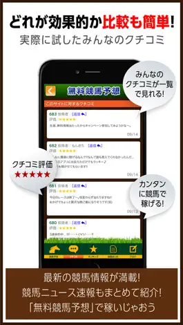 Game screenshot 無料の競馬予想はドコが稼げるの？ - 馬券収支に役立つお小遣い稼ぎアプリ hack