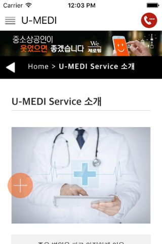 U-MEDI screenshot 3