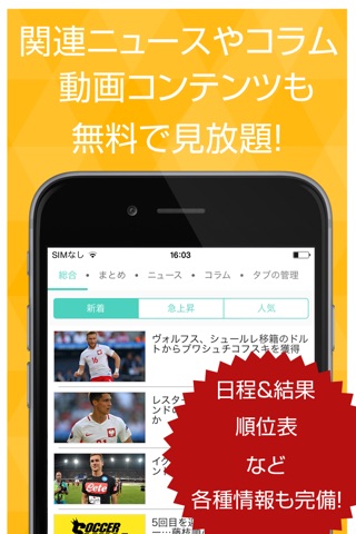 最強サッカーニュース＆動画＆掲示板 screenshot 3