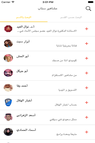 مشاهير سناب Famous Snappers screenshot 4