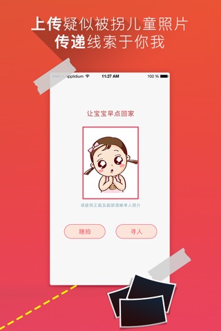 宝宝回家 screenshot 2