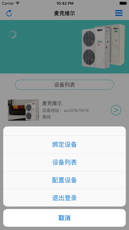 麦克维尔空调远程控制