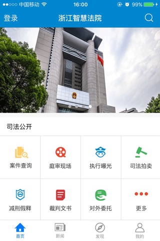 浙江智慧法院 screenshot 2