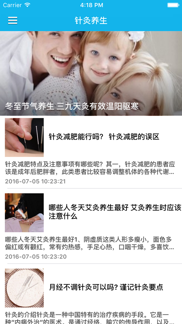 中国中医针灸学 - 人体针灸经络穴位图解,传承针灸养生疗法 screenshot 1