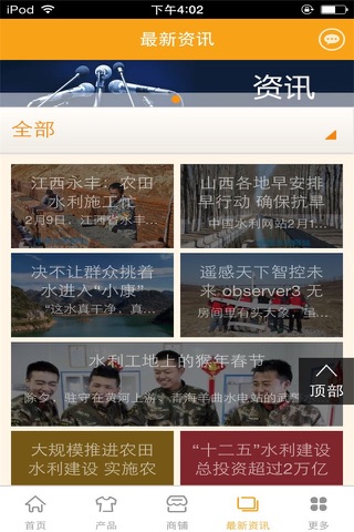 中国水利网-行业平台 screenshot 3