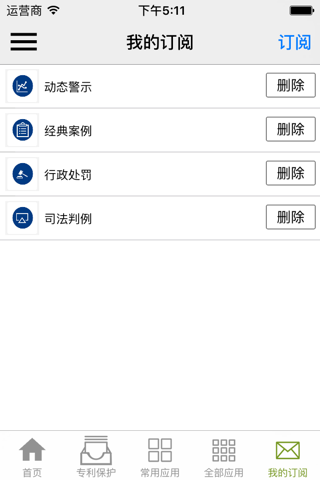北京知识产权 screenshot 2