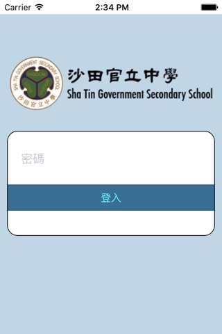 沙田官立中學(生涯規劃網) screenshot 2