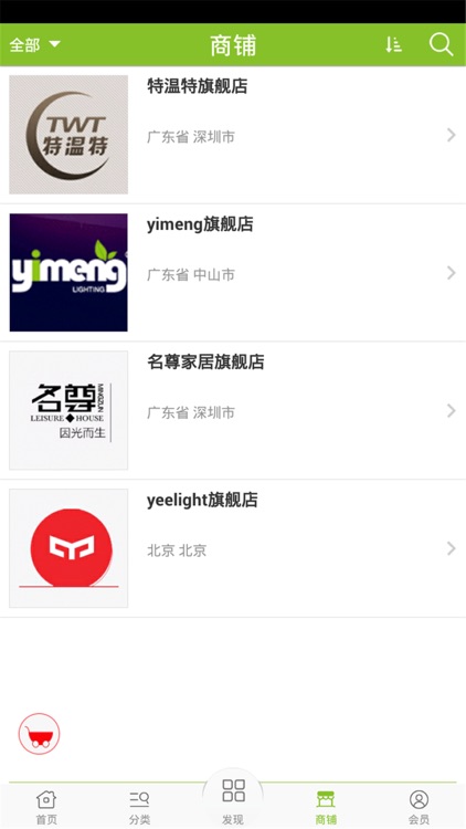 LED照明网 screenshot-4