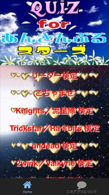 クイズ for あんさんぶるスターズ あんスタ