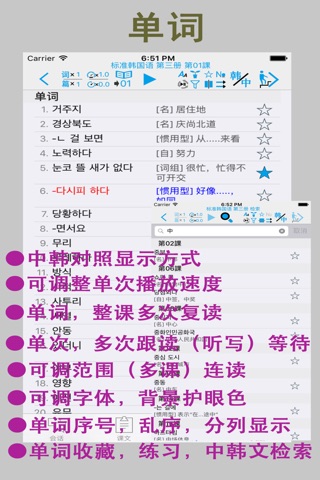 标准韩国语 第三册 (第5版) screenshot 3