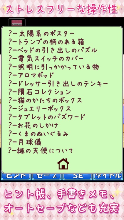 脱出ゲーム　Love Escape! screenshot-3