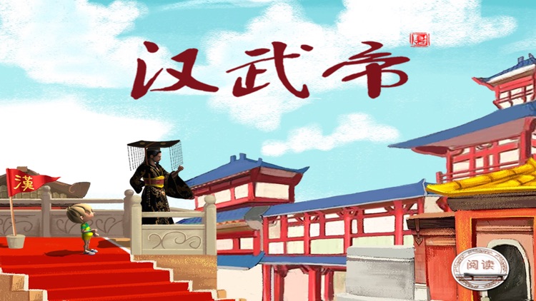 Jeremy Easy Learn History Series: Emperor Wu of the Han Dynasty