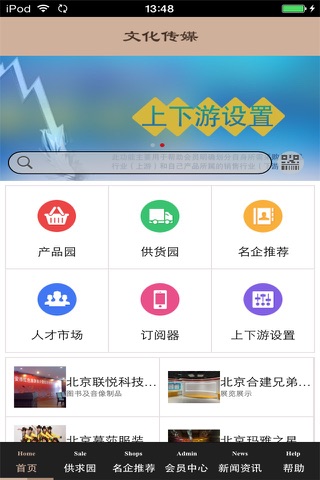 北京文化传媒生意圈 screenshot 4