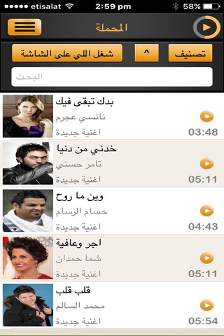 eTarab Music screenshot 4