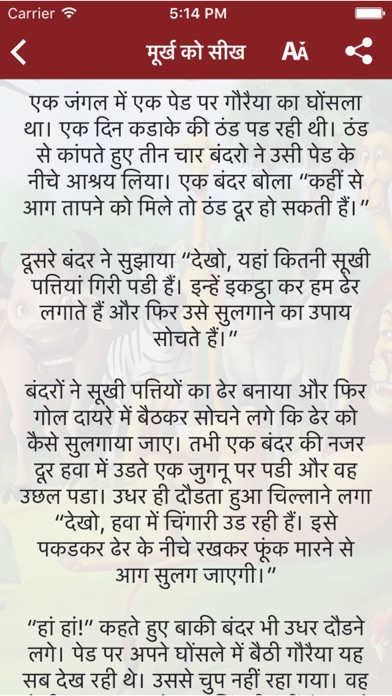 Panchtantra ki Kahaniya - Stories Screenshot 2 - AppWisp.com