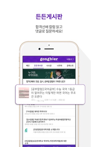 공블러 - 중고생을 위한 대입 수시 커뮤니티 screenshot 2