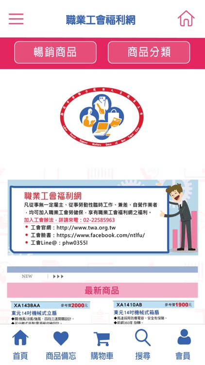 職業工會福利網