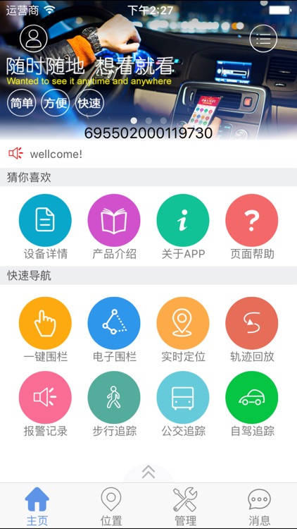 车控宝企业 screenshot-3