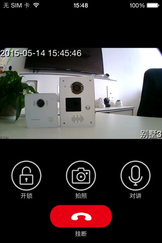 云对讲 screenshot 2