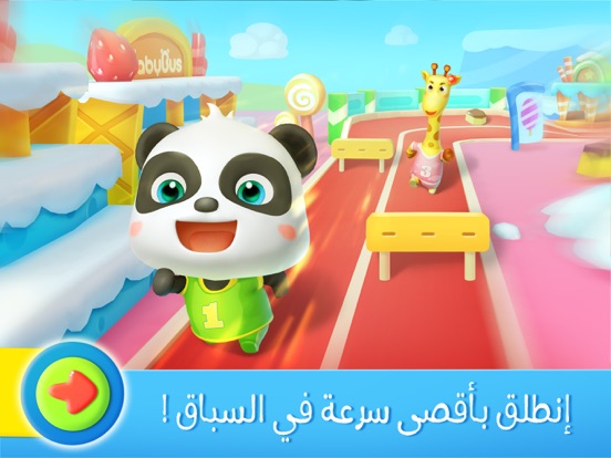 Screenshot #3 for مدينة الباندا الرياضية