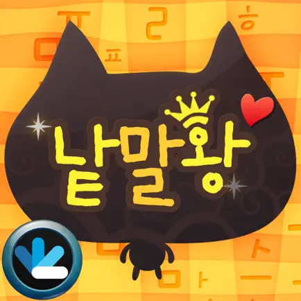 낱말왕 Читы
