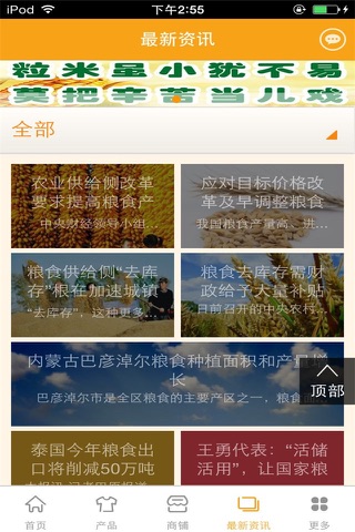 粮食购销平台 screenshot 3